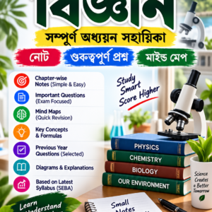 class 10 science premium notes ( assamese medium ) hslc 2027